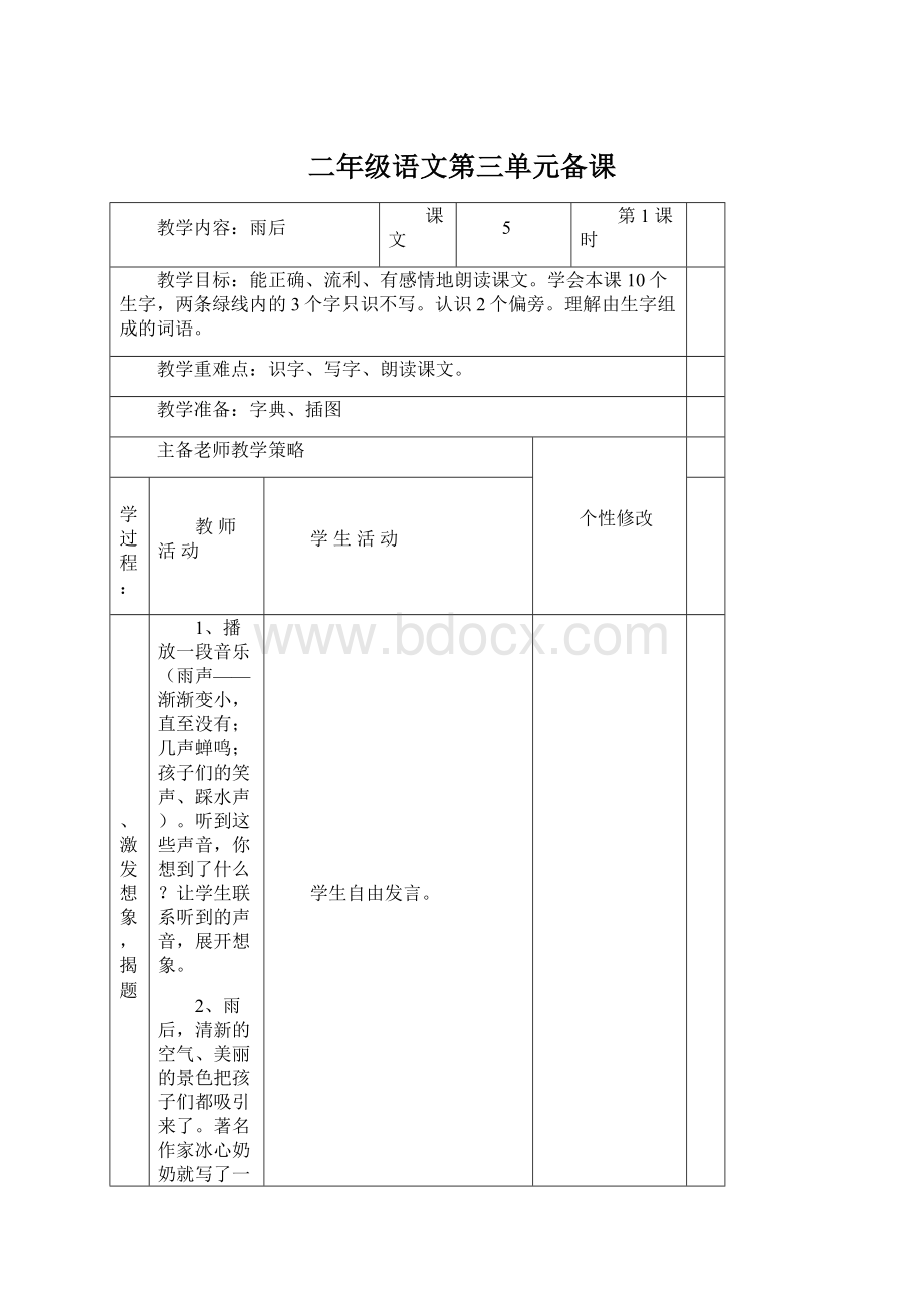 二年级语文第三单元备课.docx_第1页