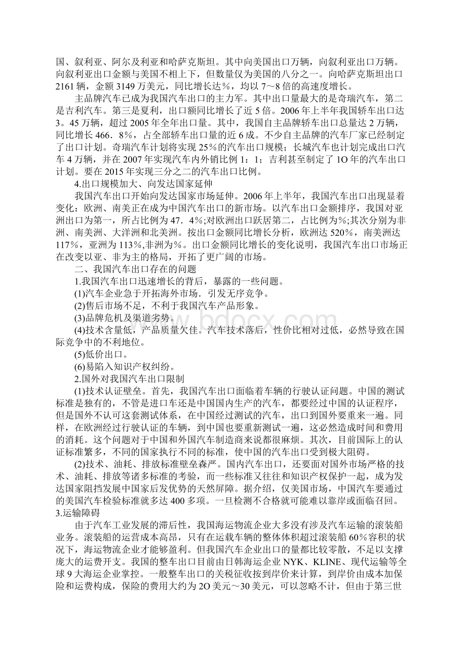 浅析我国汽车出口问题.docx_第2页