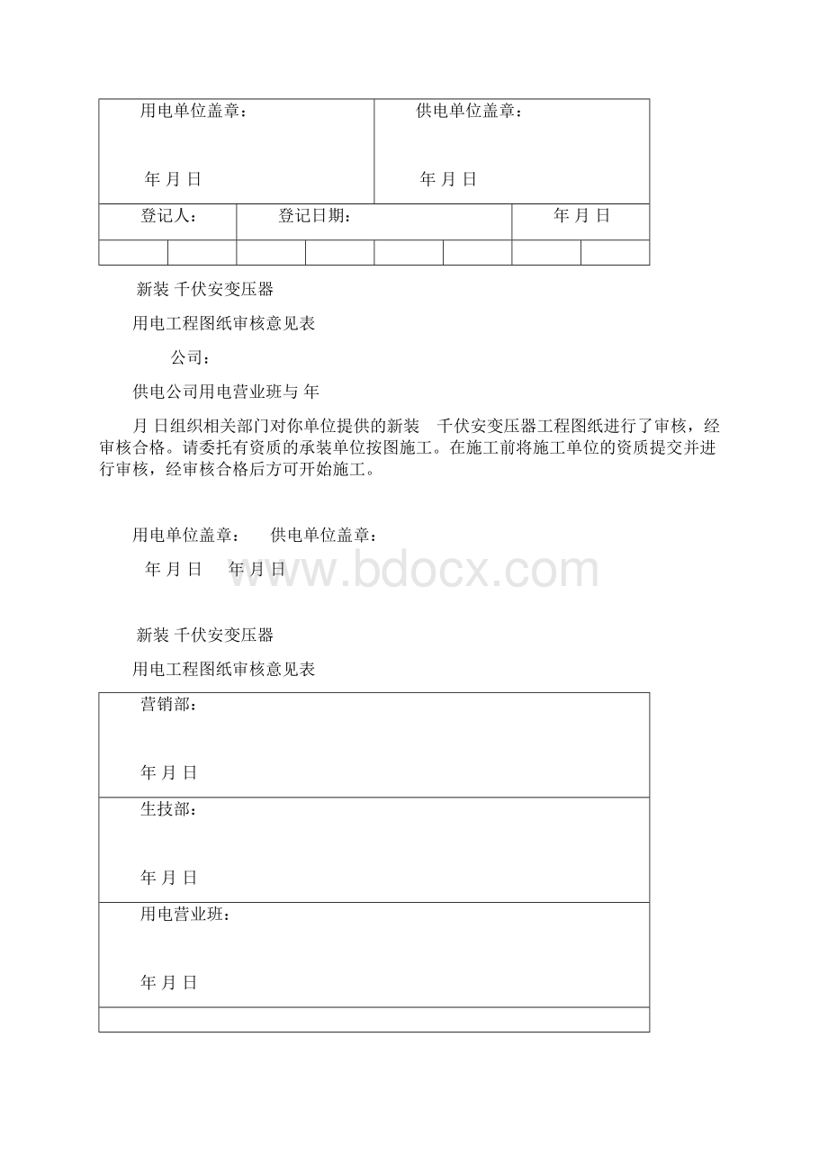 受电工程图纸审核登记表等各种表格资料.docx_第2页