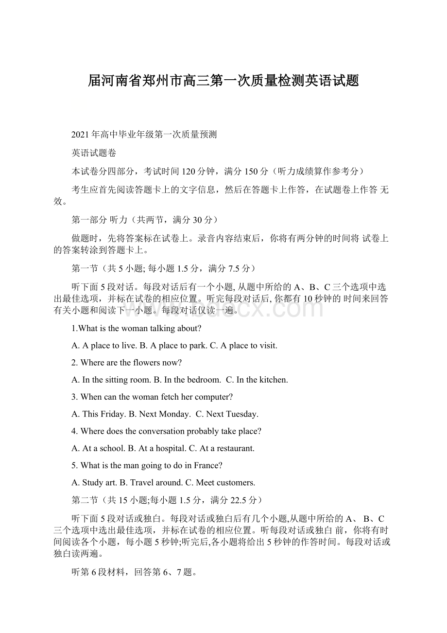 届河南省郑州市高三第一次质量检测英语试题.docx_第1页