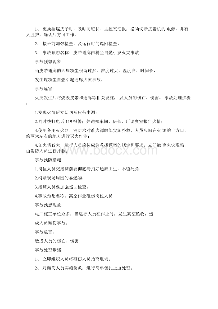 输煤车间反事故演习题库.docx_第2页