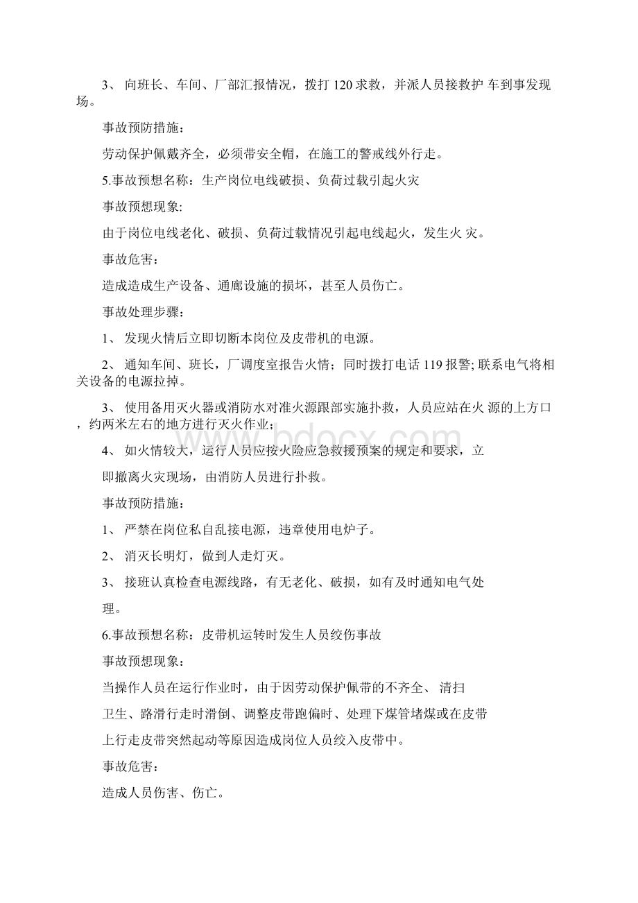 输煤车间反事故演习题库.docx_第3页