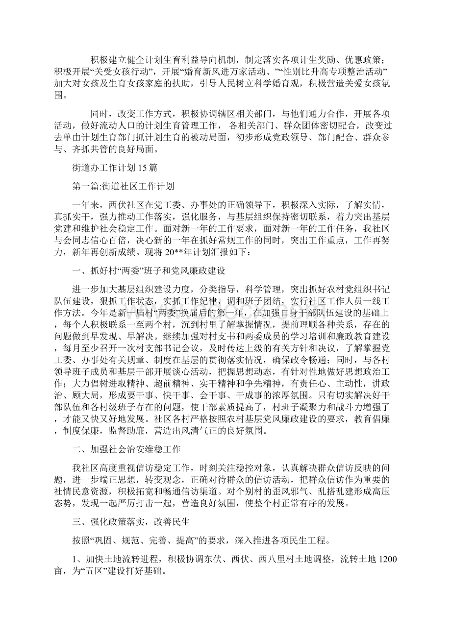 街道办事处计划生育综合改革情况汇报.docx_第2页