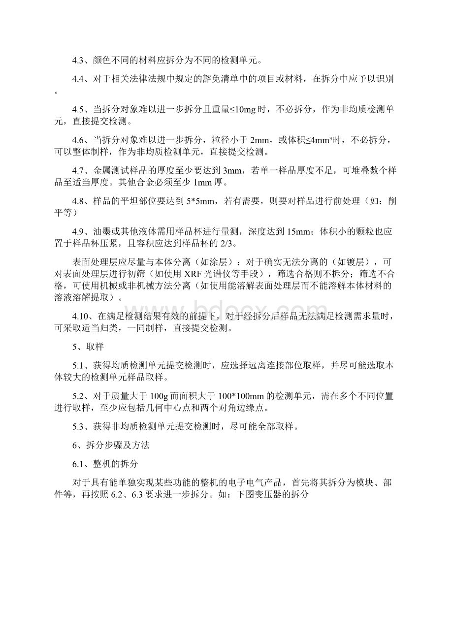 ROHS测试样品拆分规范含表格.docx_第2页