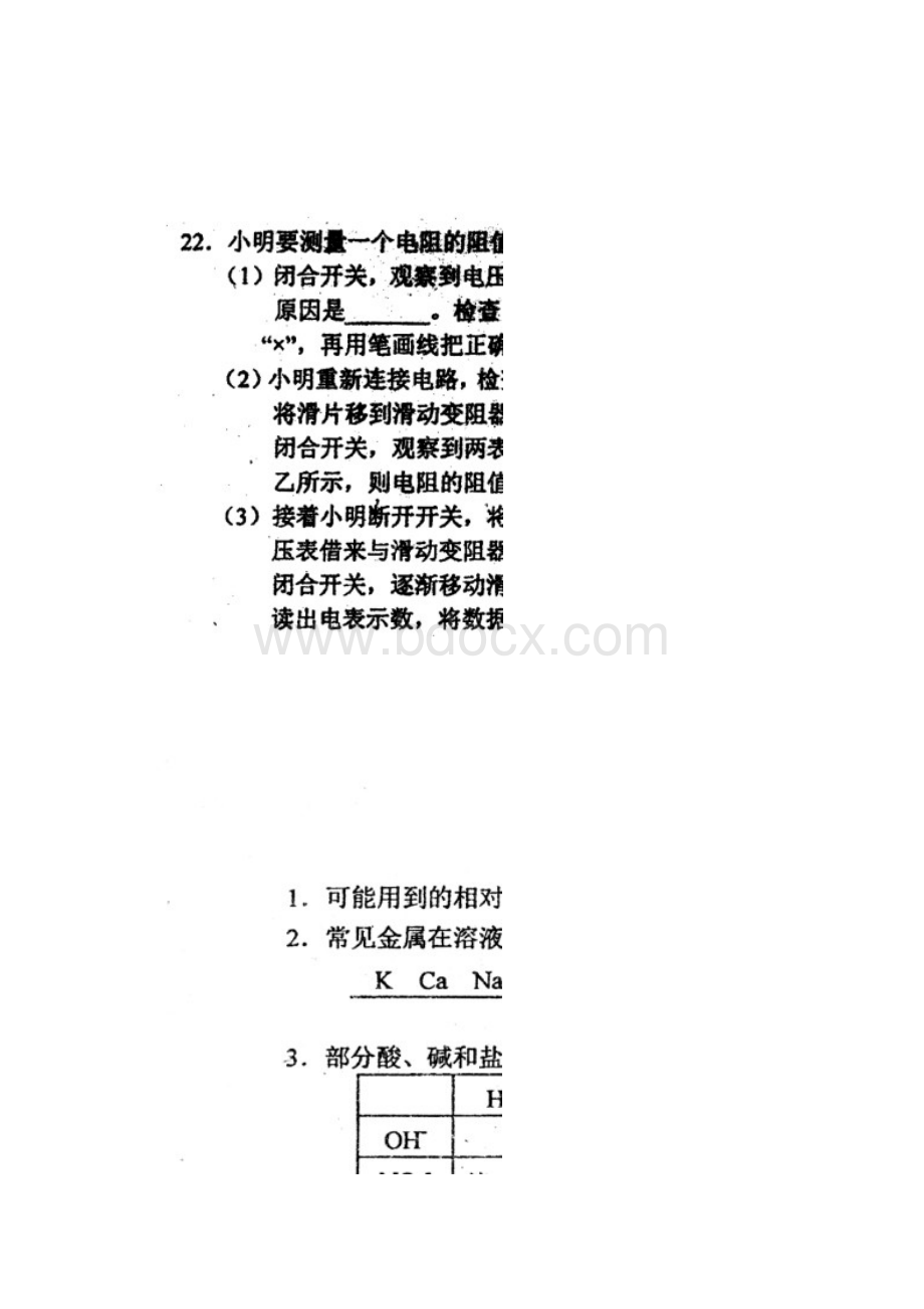 吉林省届九年级物化第二次模拟试题.docx_第3页