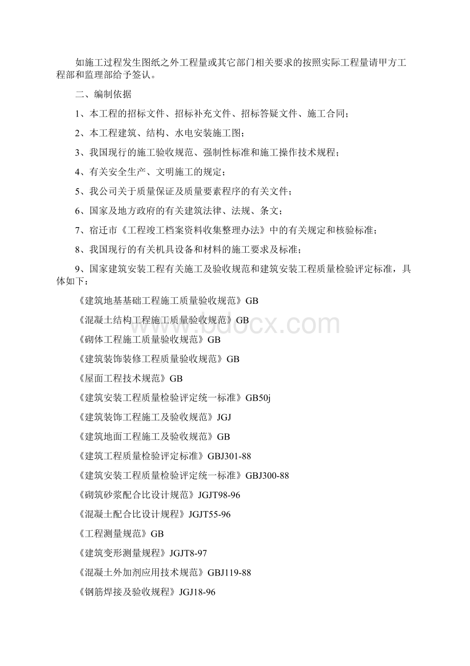 泗阳县丽景河畔2324楼施工组织设计完整版.docx_第2页
