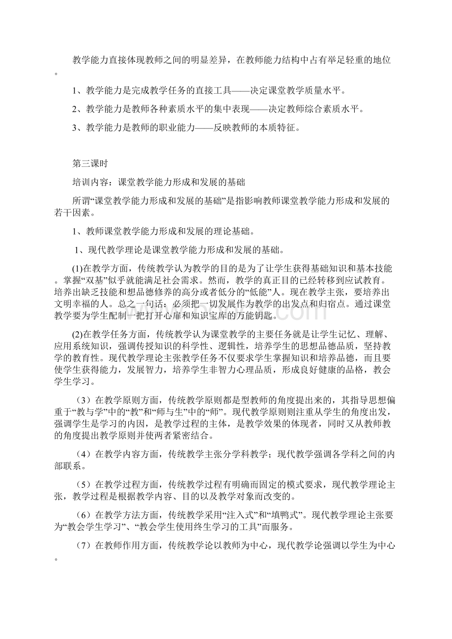 《教师课堂教学能力的培养与训练》培训讲义全Word文档格式.docx_第3页