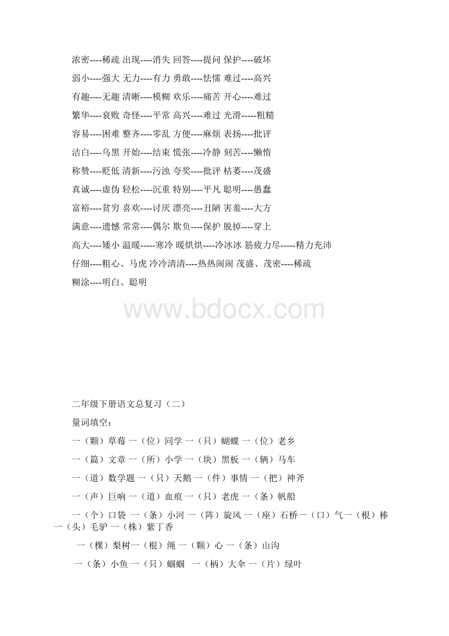 完整二年级下册语文近反义词及多音字等.docx_第2页