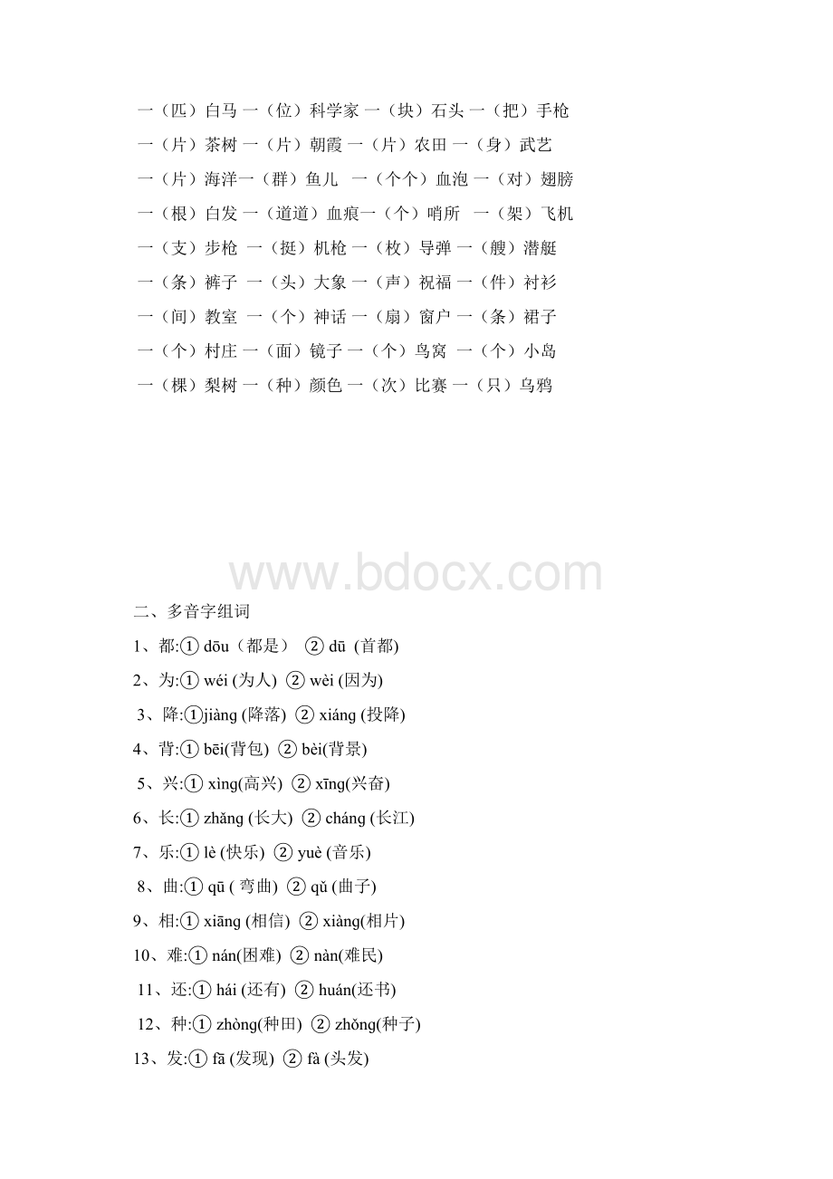 完整二年级下册语文近反义词及多音字等.docx_第3页