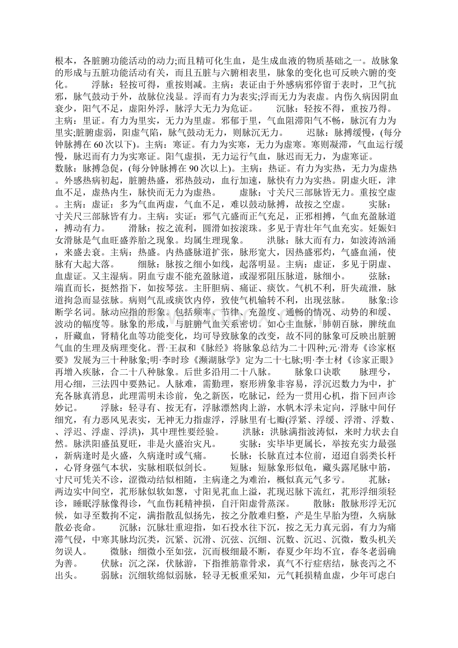 脉象分类和辨脉纲领Word文件下载.docx_第2页