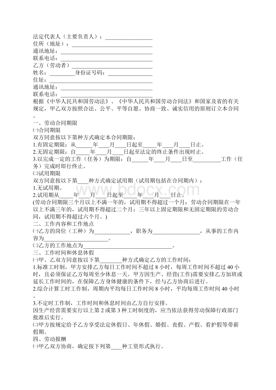 中山市劳动合同范本.docx_第2页