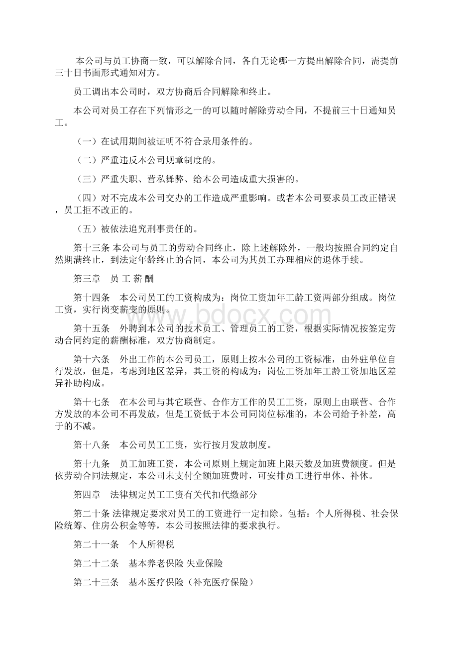 xin员工条例文档格式.docx_第3页