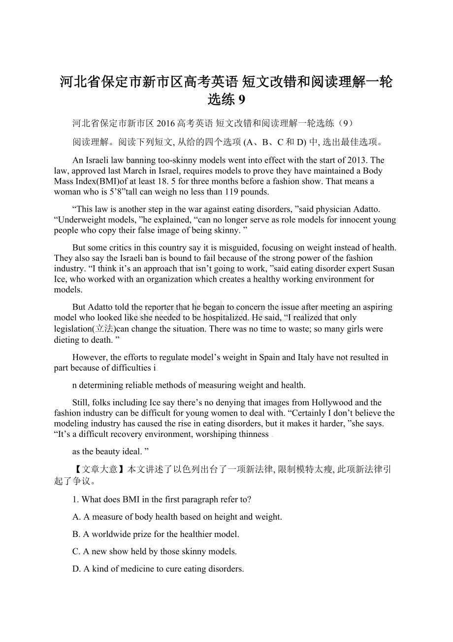 河北省保定市新市区高考英语 短文改错和阅读理解一轮选练9Word文档格式.docx