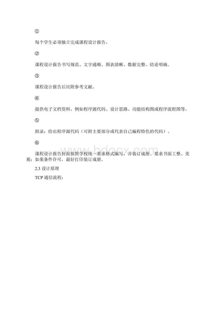 C语言socket课程设计报告.docx_第3页