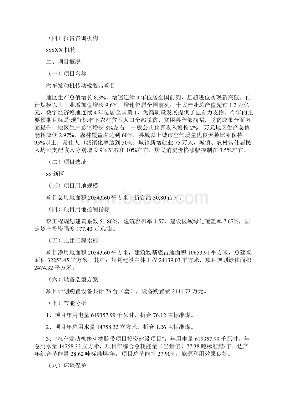 汽车发动机传动橡胶带项目投资方案投资分析模板.docx_第3页