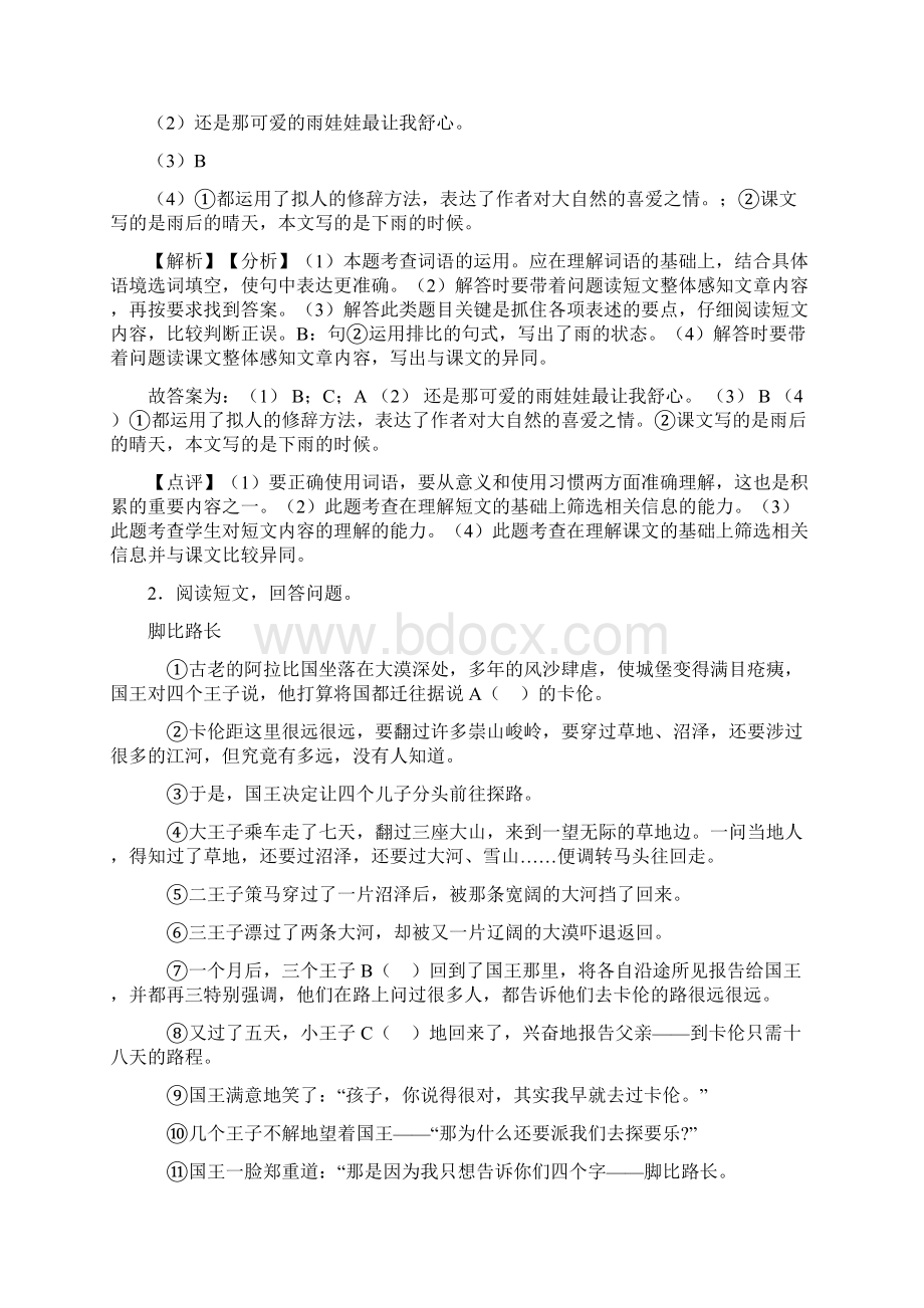 人教部编版四年级语文下册阅读训练50经典版带答案解析Word文档下载推荐.docx_第2页