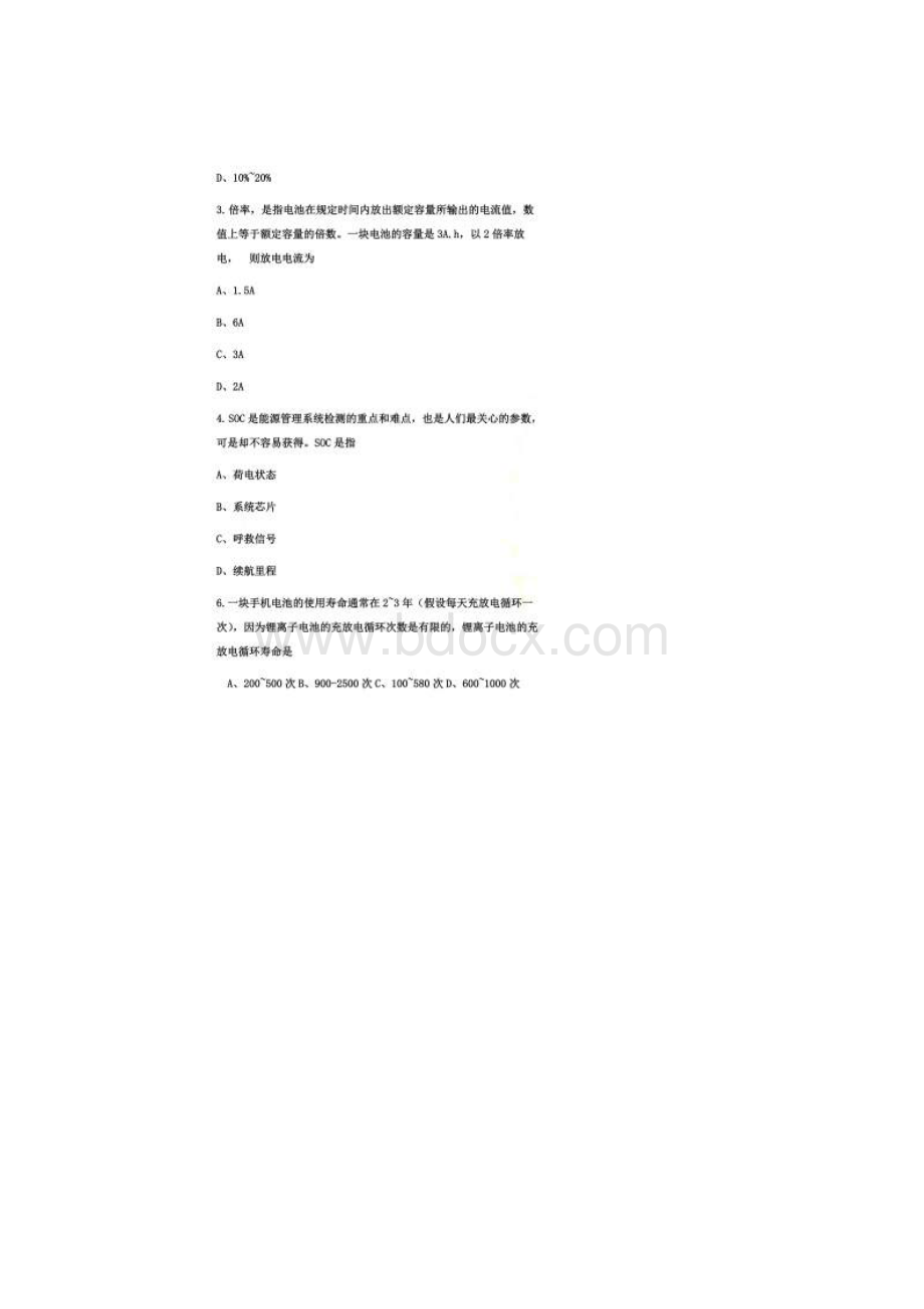 汽车维修高级技师技师考试题库新能源汽车类必考Word文件下载.docx_第2页