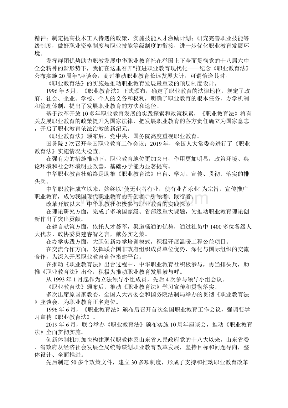 演讲材料推进职业教育现代化座谈会发言稿 精品Word文档格式.docx_第3页