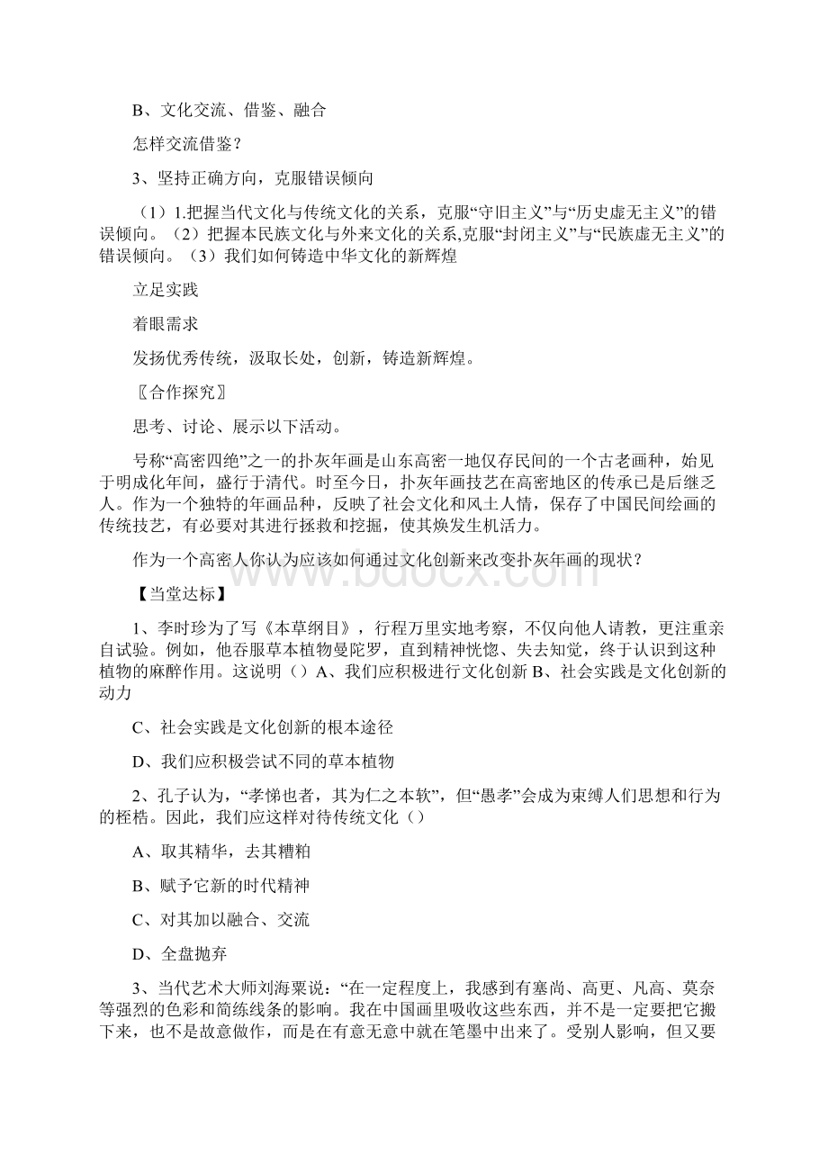 高中政治第五课第二框文化创新的途径教案新人教版必修31doc.docx_第2页