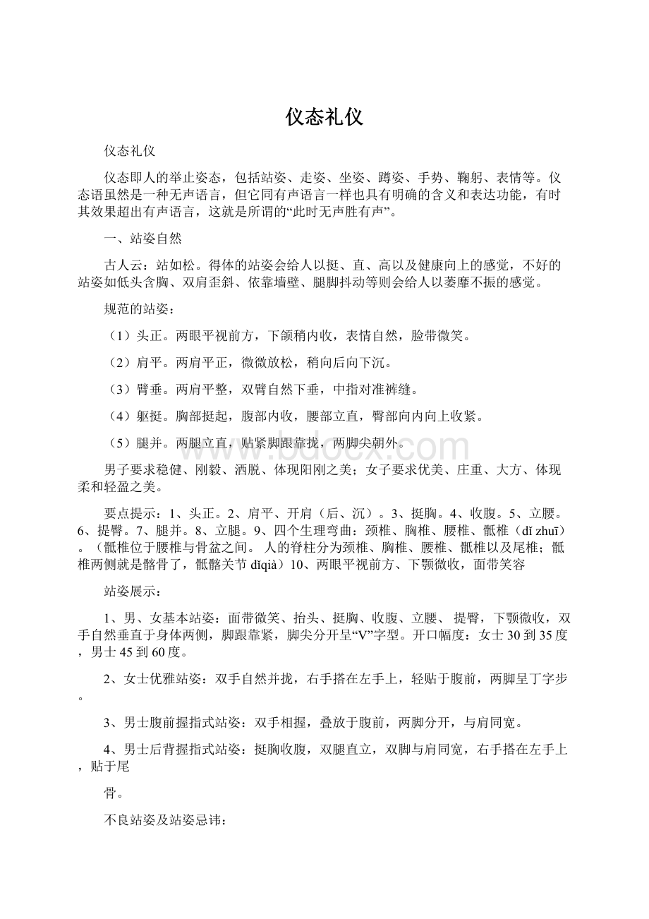 仪态礼仪Word文档格式.docx