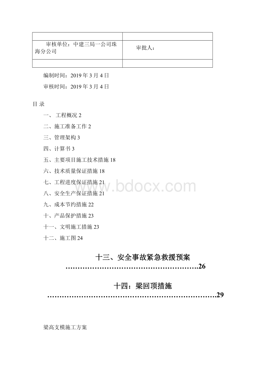 最新高支模施工方案.docx_第2页