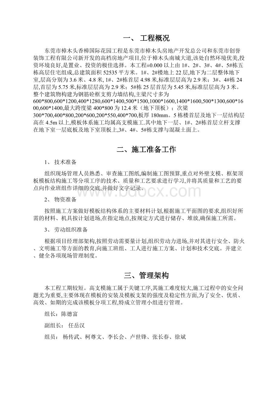 最新高支模施工方案.docx_第3页