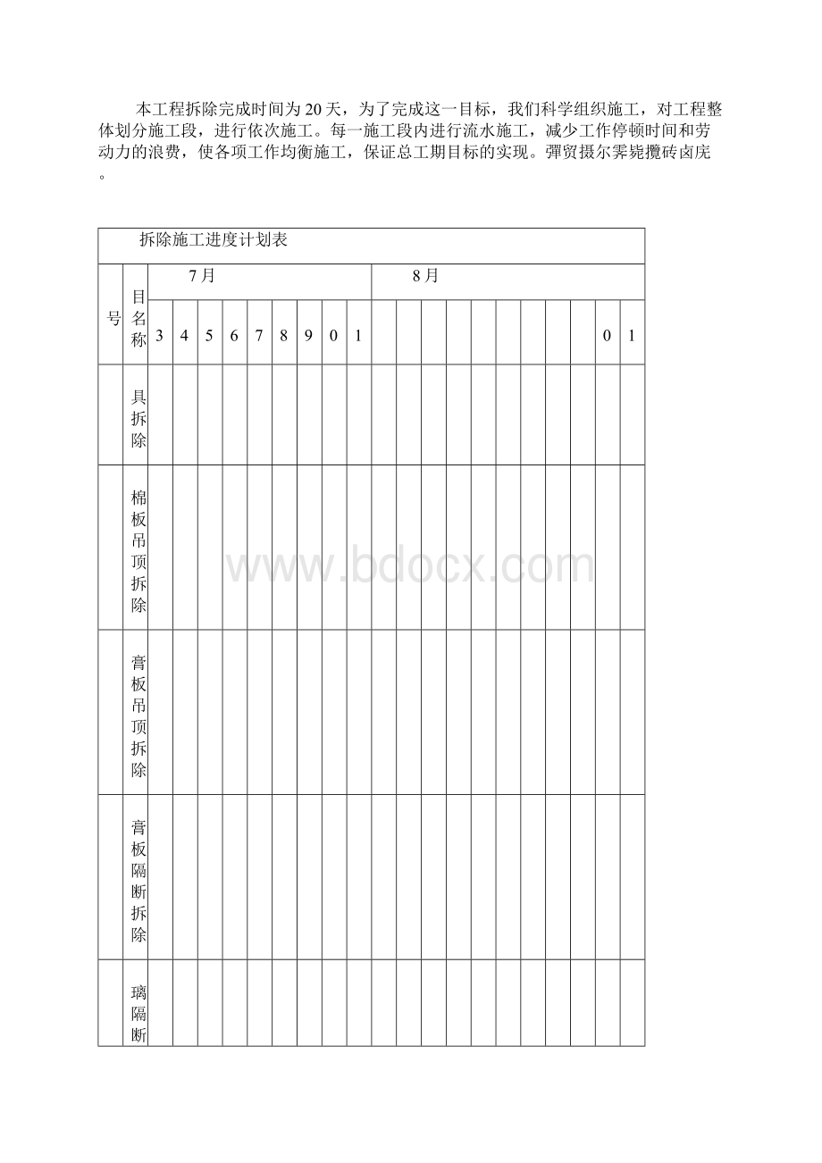 装修拆除施工方案.docx_第3页