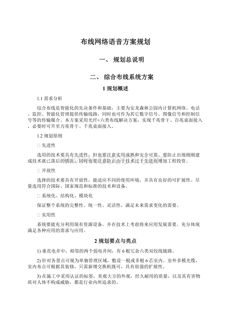 布线网络语音方案规划.docx