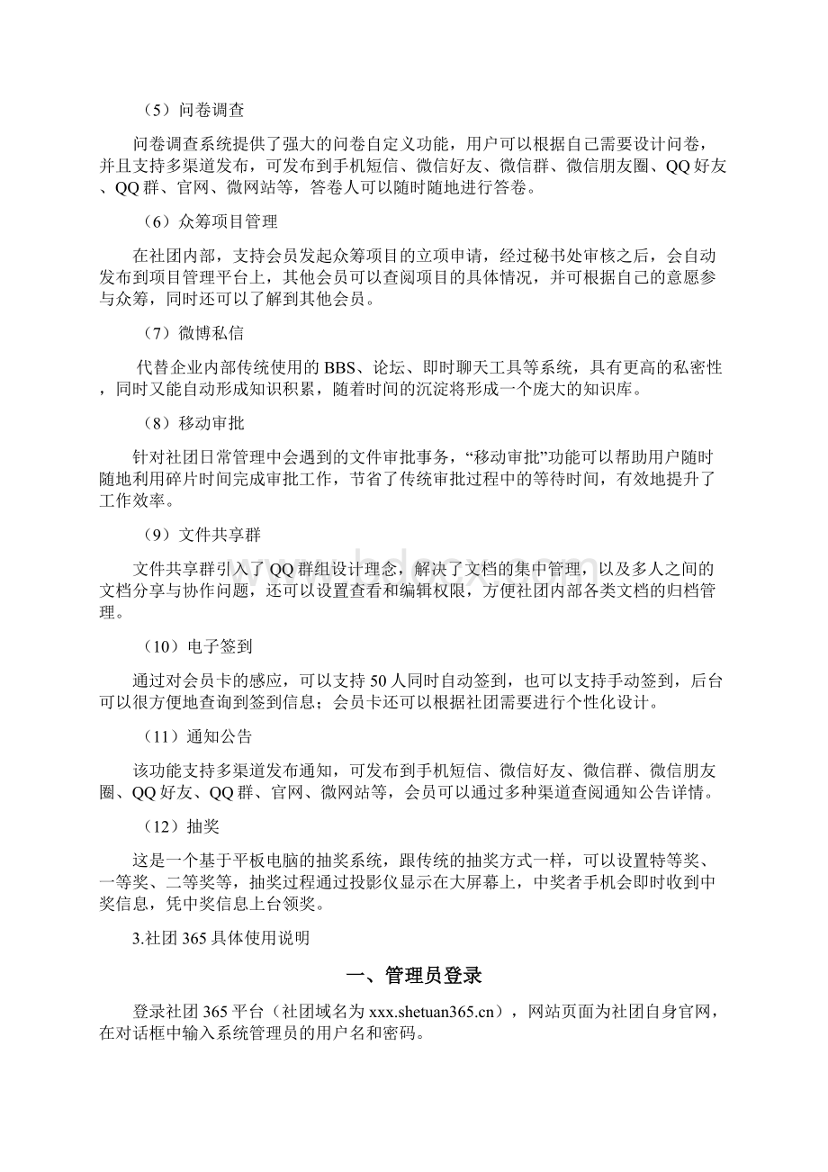 社团社团管理信息化第一品牌.docx_第2页