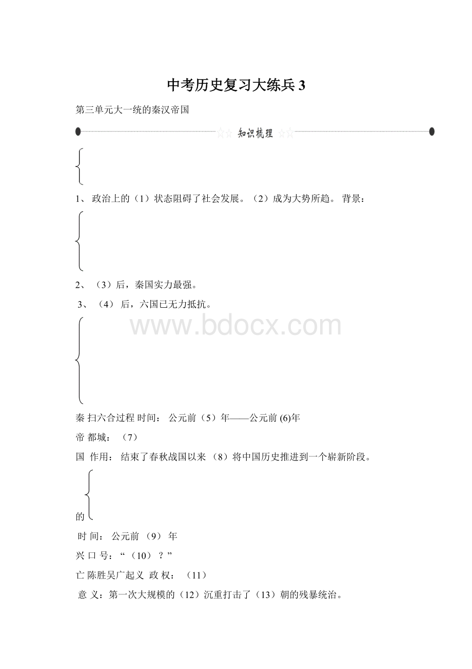 中考历史复习大练兵3Word文档格式.docx