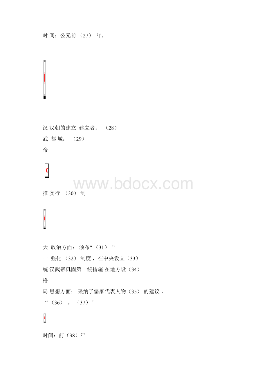 中考历史复习大练兵3Word文档格式.docx_第3页