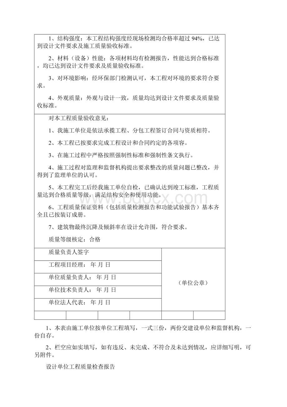 工程验收系列文件.docx_第2页