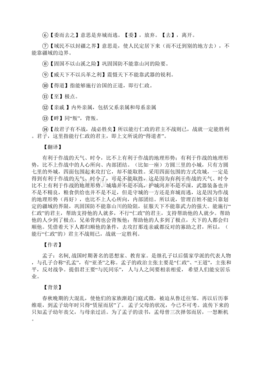 《孟子三章》复习资料及习题部编版八上.docx_第2页