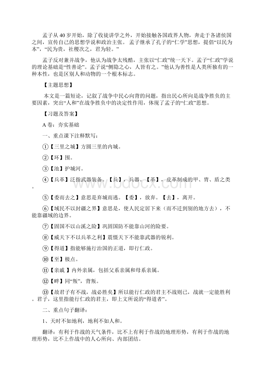 《孟子三章》复习资料及习题部编版八上.docx_第3页