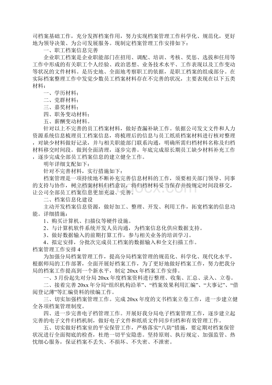 档案管理工作计划15篇.docx_第3页