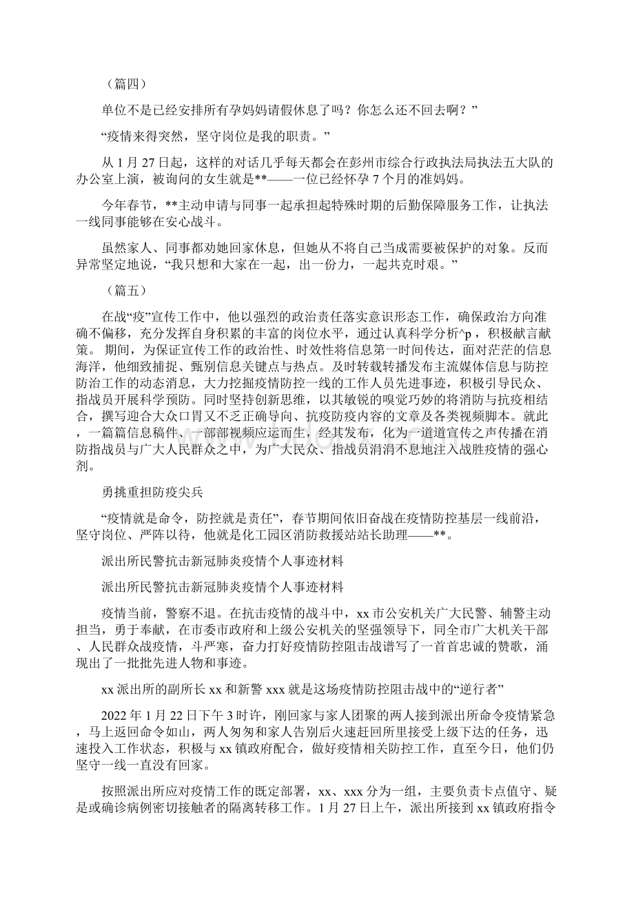 最新党员抗击疫情事迹材料汇报范文六篇.docx_第3页