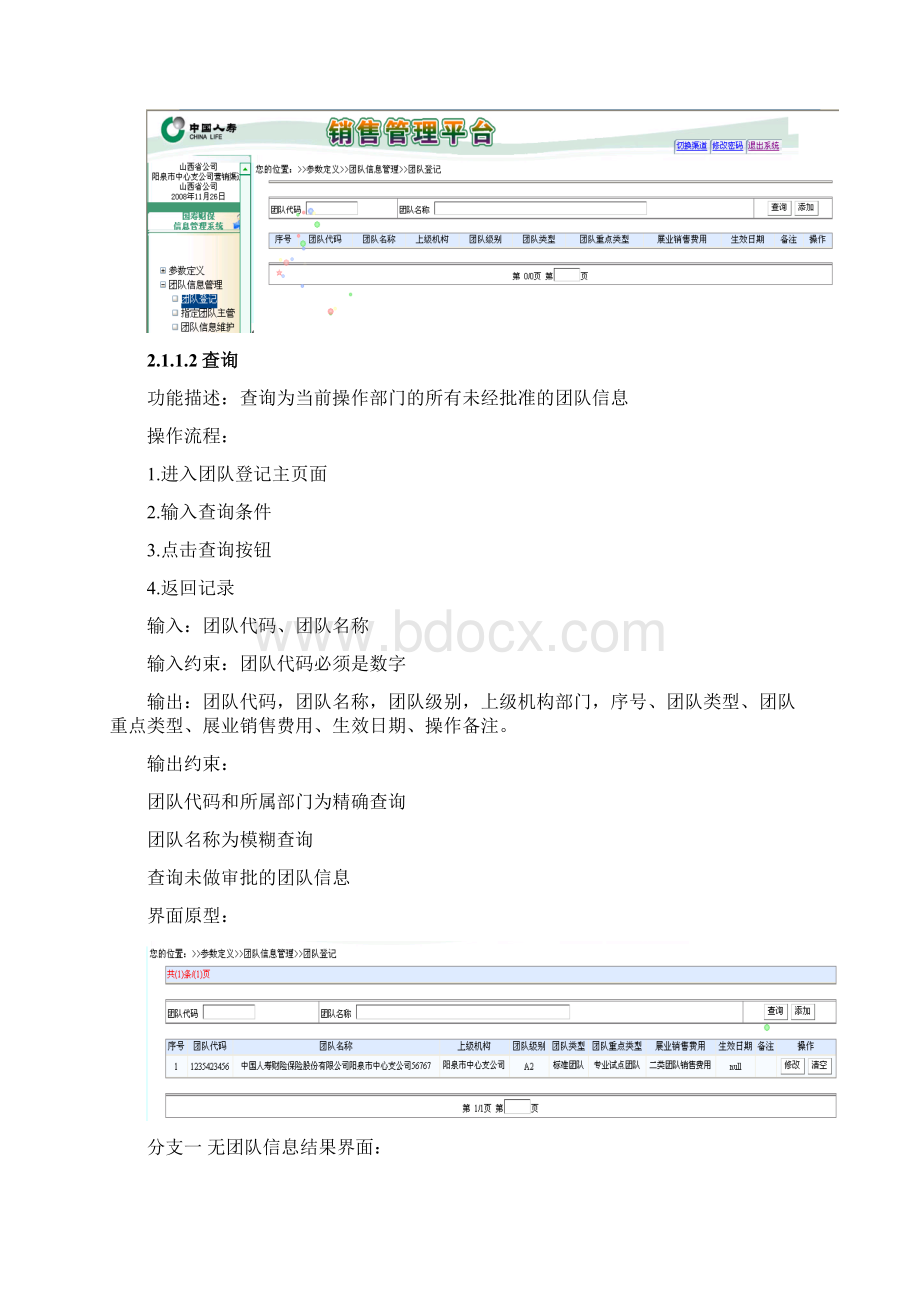 中国人寿财险保险营销管理系统需求设计10.docx_第3页