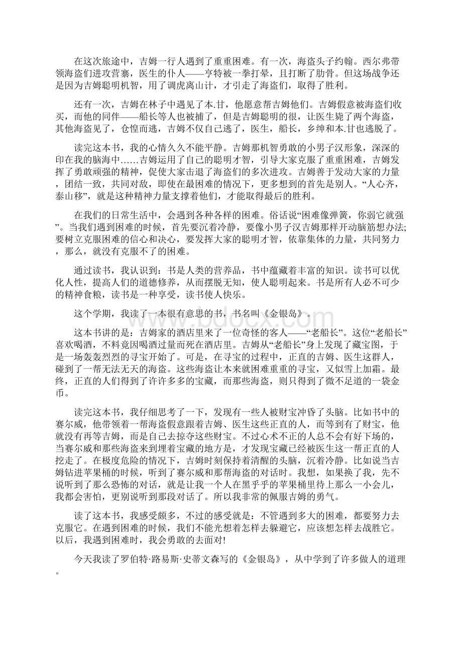 《金银岛》读后感精选Word下载.docx_第3页