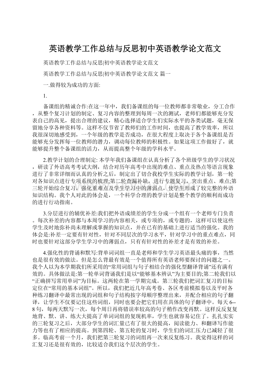 英语教学工作总结与反思初中英语教学论文范文.docx_第1页