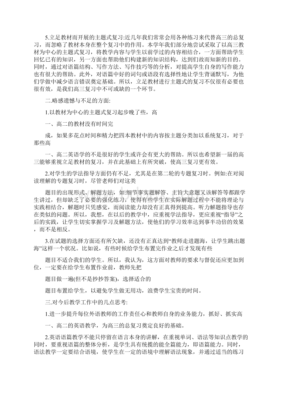 英语教学工作总结与反思初中英语教学论文范文.docx_第2页