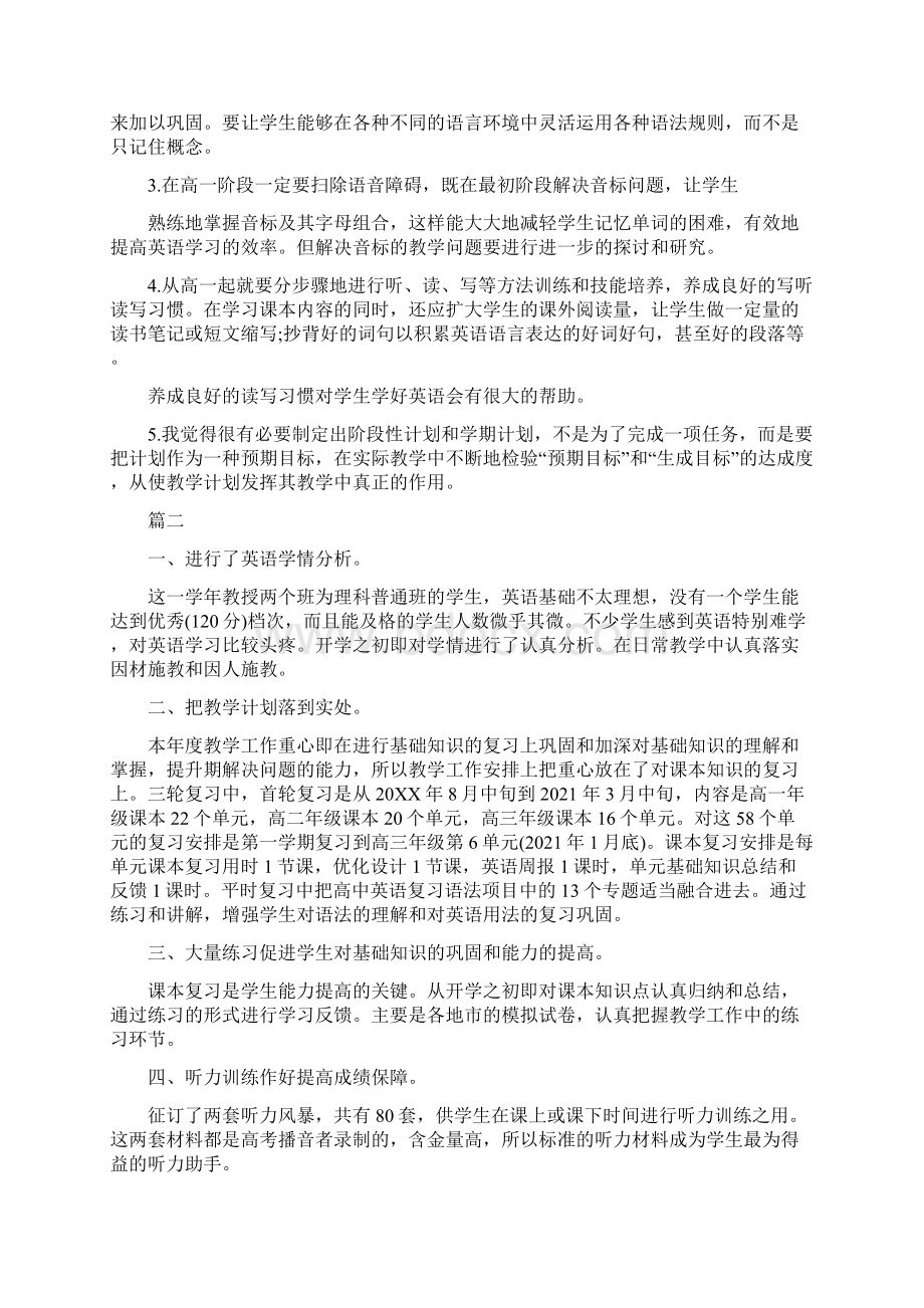 英语教学工作总结与反思初中英语教学论文范文.docx_第3页