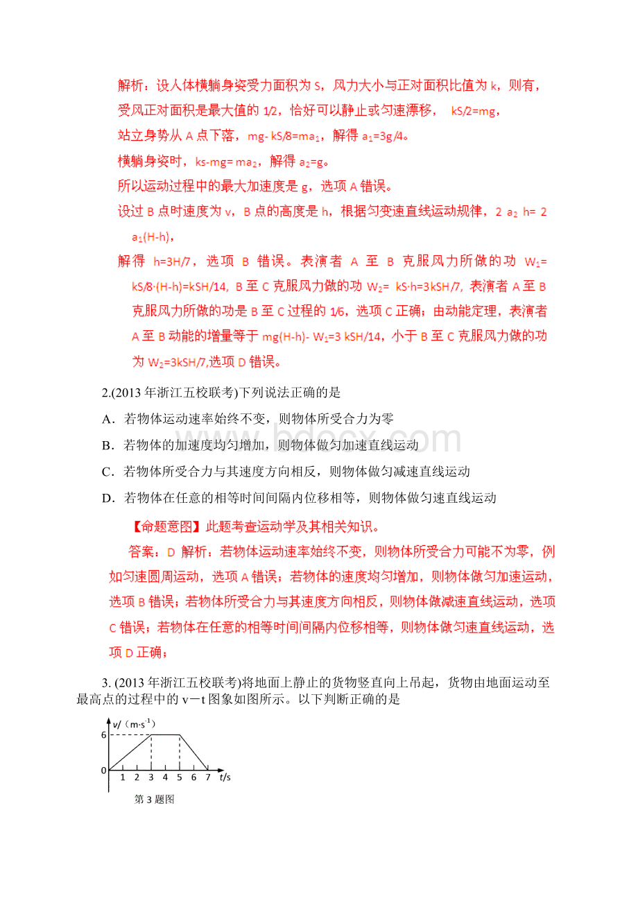 高考物理模拟新题精选分类解析 第3期 专题01 直.docx_第2页