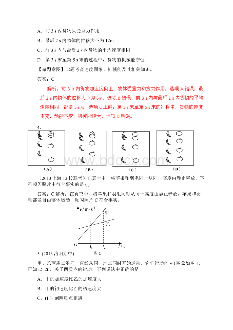 高考物理模拟新题精选分类解析 第3期 专题01 直.docx_第3页