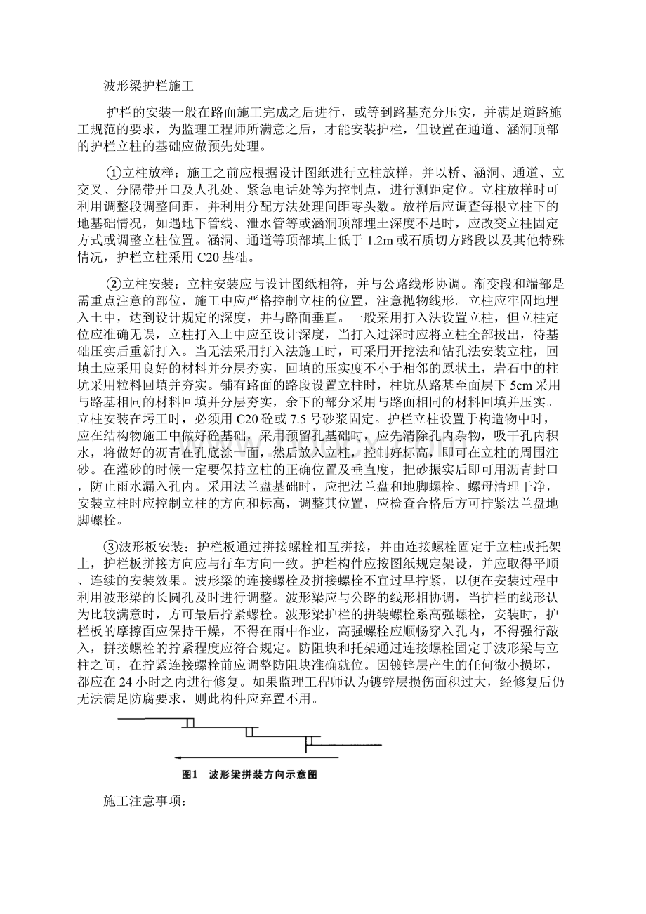 高速路护栏施工组织设计Word文件下载.docx_第2页