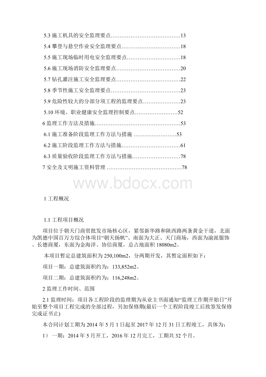 安全与文明施工.docx_第2页