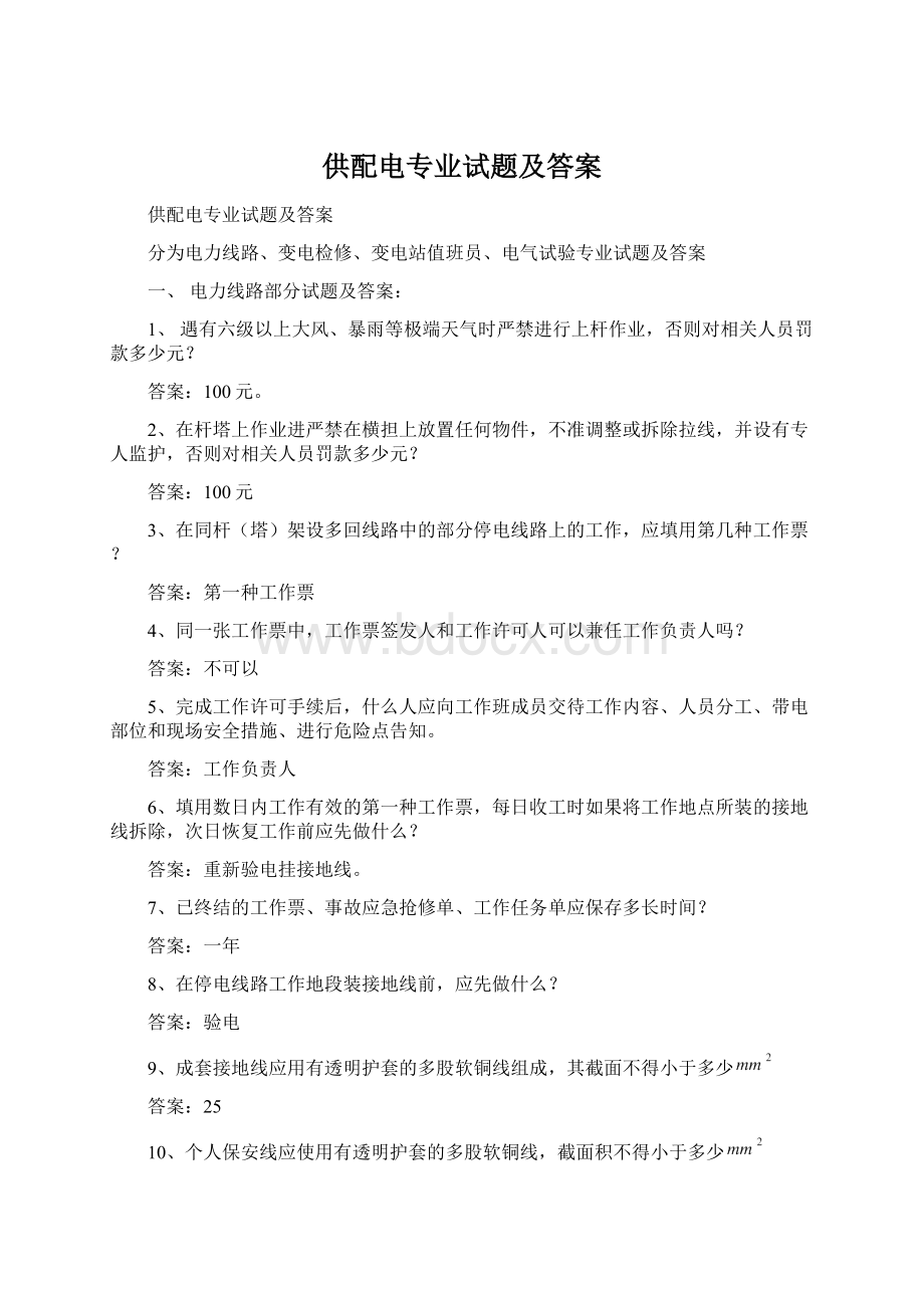 供配电专业试题及答案.docx_第1页