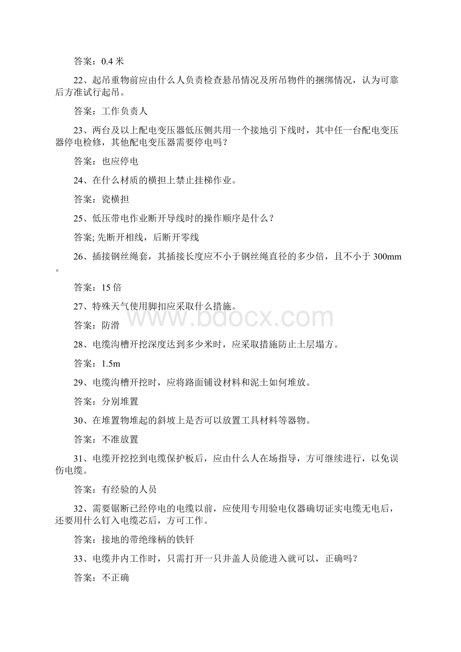 供配电专业试题及答案.docx_第3页