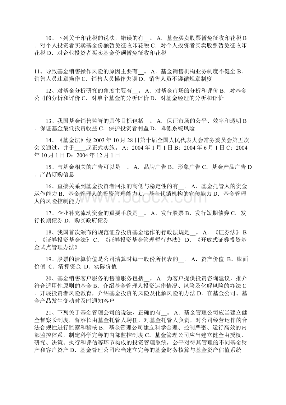 甘肃省下半年基金从业资格大宗商品投资的类型试题Word格式.docx_第2页