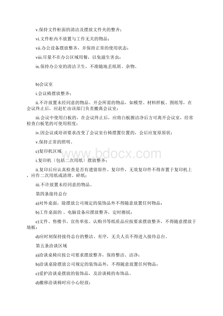 新时代地产销售中心行政管理规定Word文件下载.docx_第3页