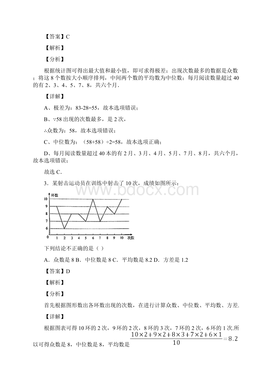 数据分析单元汇编附答案Word下载.docx_第2页